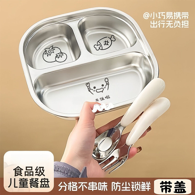食品级不锈钢儿童卡通餐盘