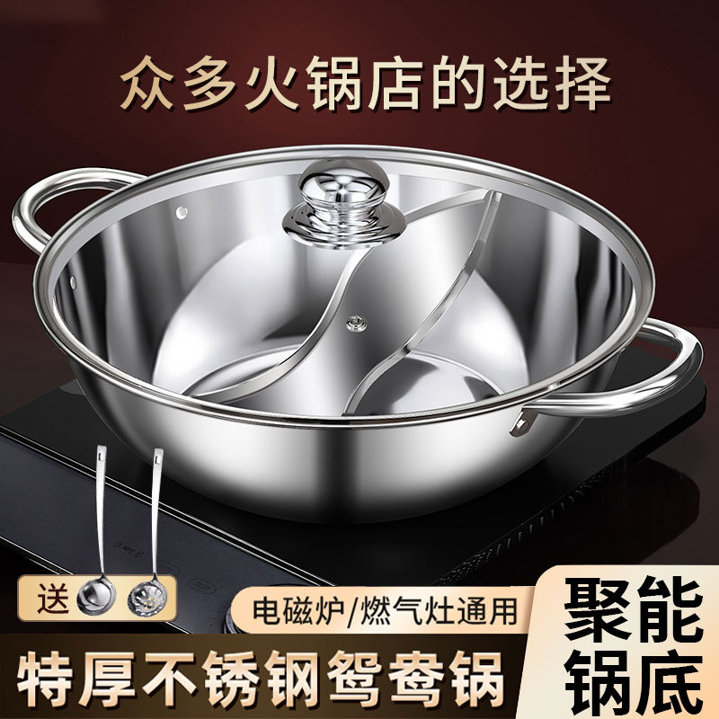 加厚不锈钢电磁炉专用鸳鸯锅