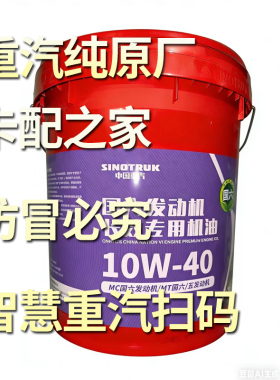 原厂重汽豪沃T7H T5G TX豪瀚汕德卡曼机油天然气曼发动机专用机油