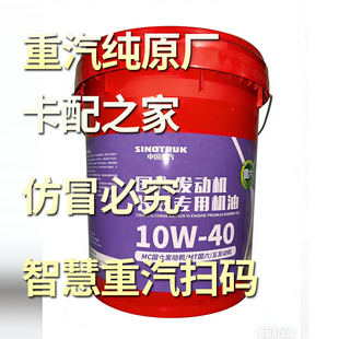 原厂重汽豪沃T7H TX豪瀚汕德卡曼机油天然气曼发动机专用机油 T5G