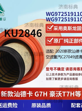 适配K2846空气滤芯新款汕德卡G7 460 480 540 豪沃TH7空气滤芯