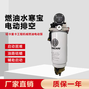 12V24V柴油车油路油寒宝水寒宝电子泵电动泵滤芯加热PL420总成