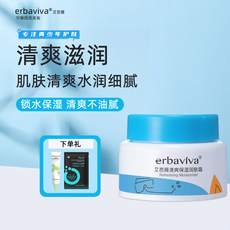 青少年男孩面霜学生清爽保湿补水