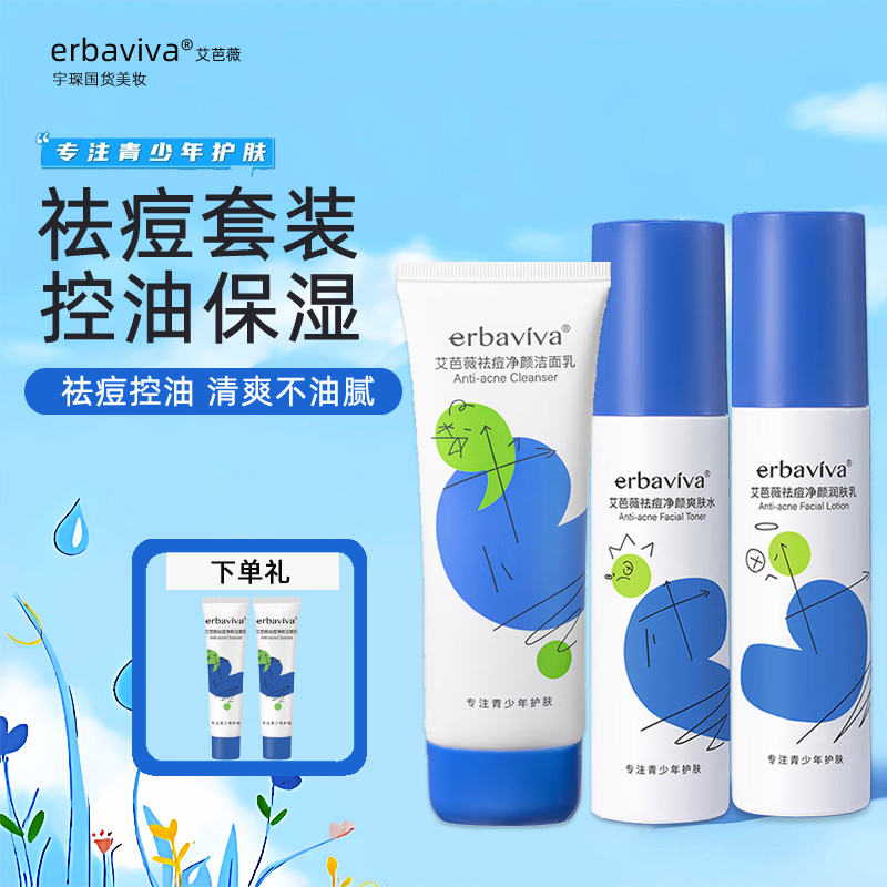 青春期学生祛痘护肤品套装保湿