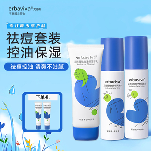 艾芭薇青春期学生祛痘护肤套装女男生控油清爽补水保湿洗面奶水乳