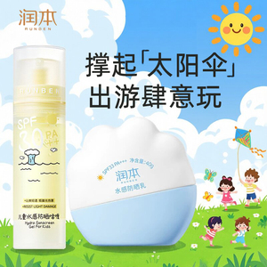 青少年儿童防晒霜男女孩水感防晒乳学生户外旅游防紫外线防水防汗