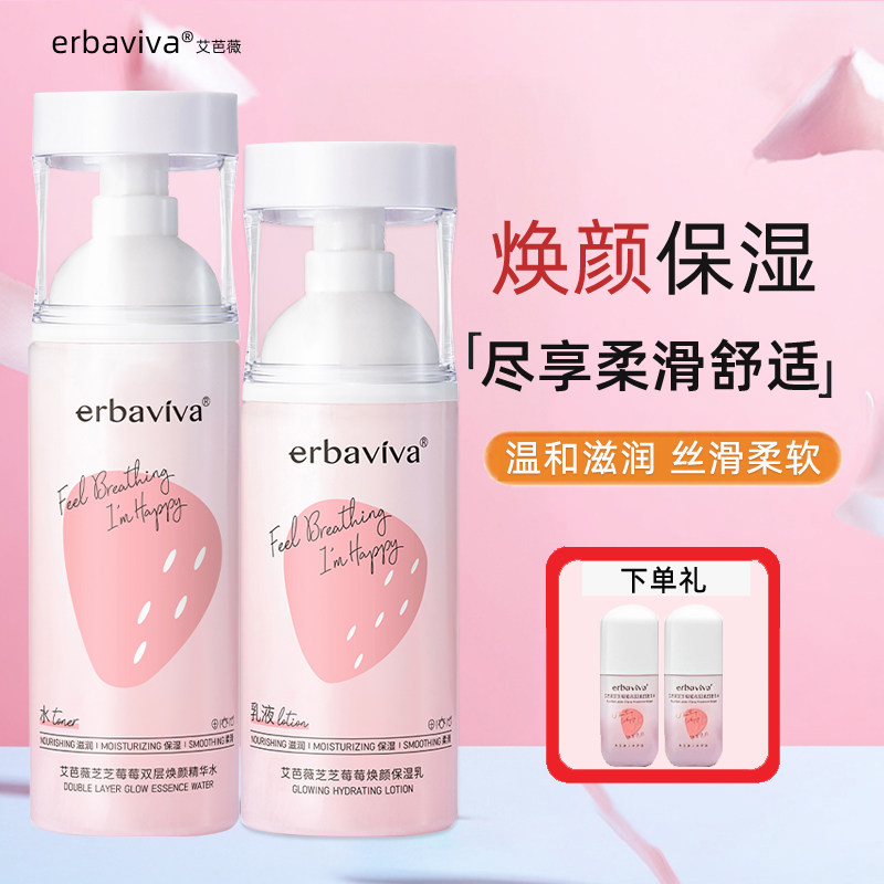 艾芭薇焕颜保湿精华水乳液青少年学生温和润肤乳滋润补水擦脸面霜