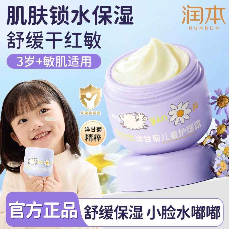 润本儿童面霜男女童滋润保湿护理霜水润舒缓润肤霜学生温和擦脸油
