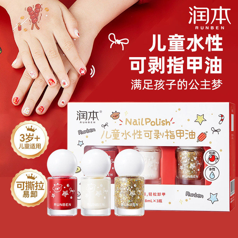 润本儿童指甲油水性可撕拉免烤速干指甲油男女童学生演出化妆礼物