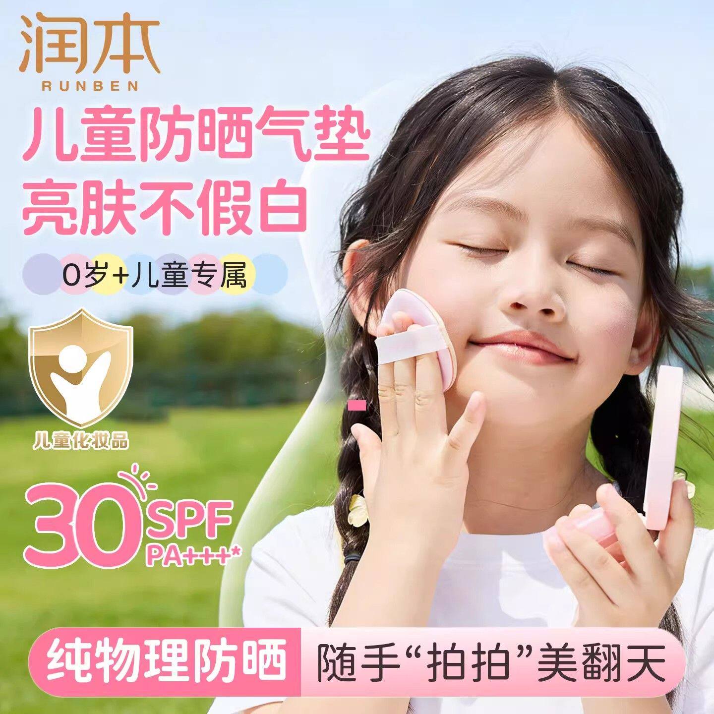 润本儿童防晒气垫霜宝宝户外防紫外线物理隔离小女孩素颜防晒霜乳