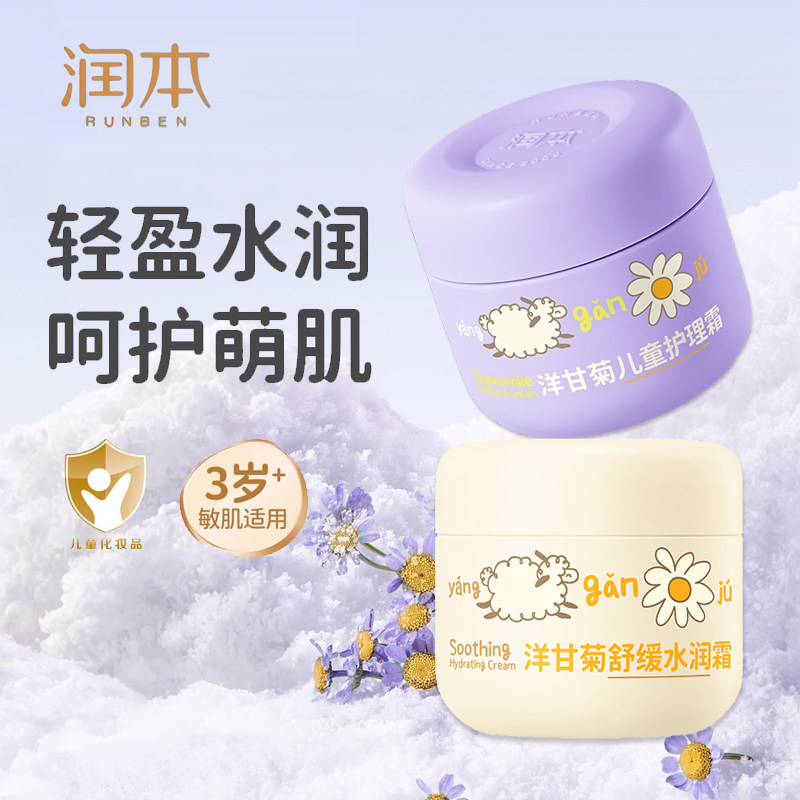 青少年儿童面霜滋润补水保湿霜男女童润肤霜学生护肤品温和擦脸油