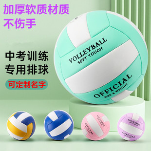 免费刻字PU5号成人排球专用球中考学生4号儿童小学生训练硬式 软排