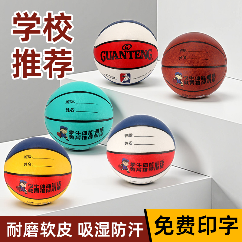 耐磨幼儿园小学生中考篮球