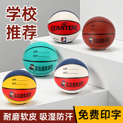 冠腾PU软皮耐磨儿童中考篮球