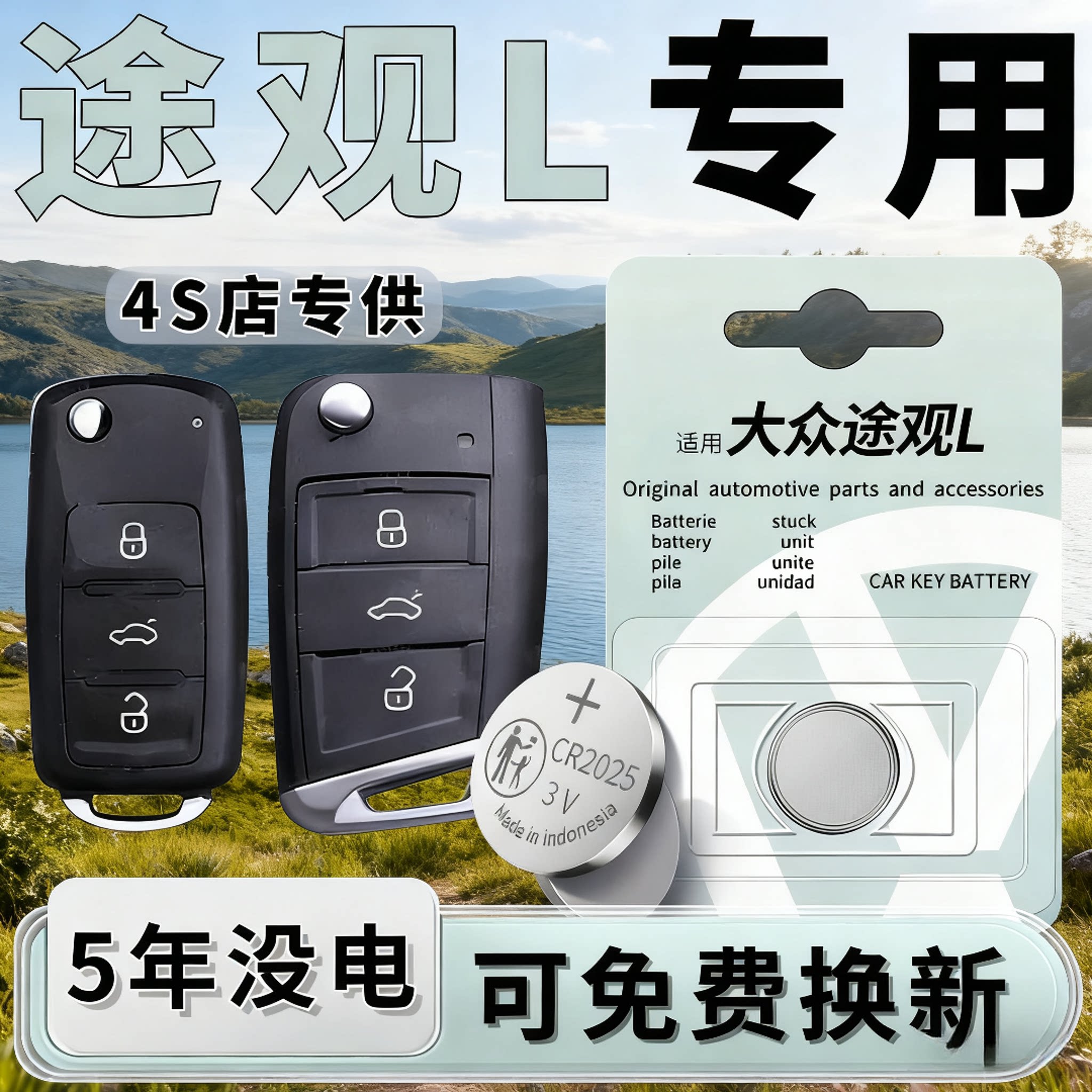 汽车遥控器CR2032/2025纽扣电池