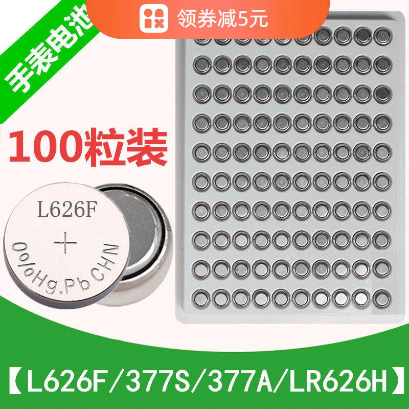 377A/L626F手表电池377S/LR626H/SR626SW/AG4通用纽扣电子石英表