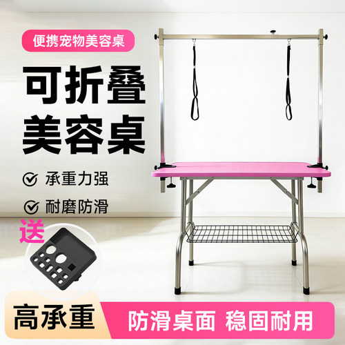 宠物美容桌狗狗美容台可以折叠家用修剪毛防滑桌子宠物店洗澡专用