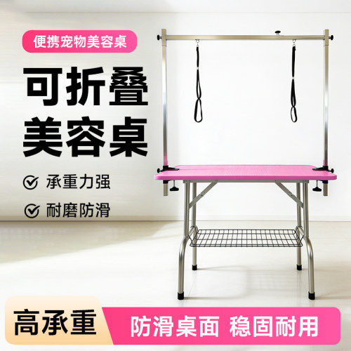 宠物美容桌狗狗美容台可以折叠家用修剪毛防滑桌子宠物店洗澡专用