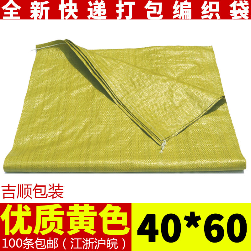 全新黄色小编织袋蛇皮袋快递袋包装袋吉顺包装打包袋子 40*60cm