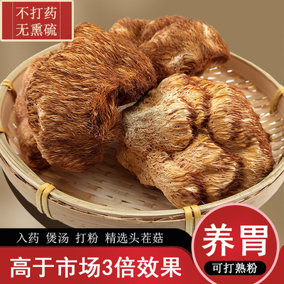 东北猴头菇干货品质精选头茬大个无添加养胃山猴头菇无硫500g