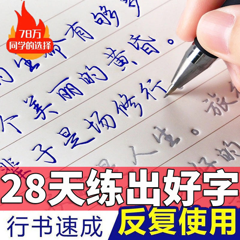 行楷字帖成人速成凹槽练字帖行书初中高中大学生练字贴女生练字本