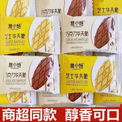 雅小焙芝士华夫脆饼干巧克力味