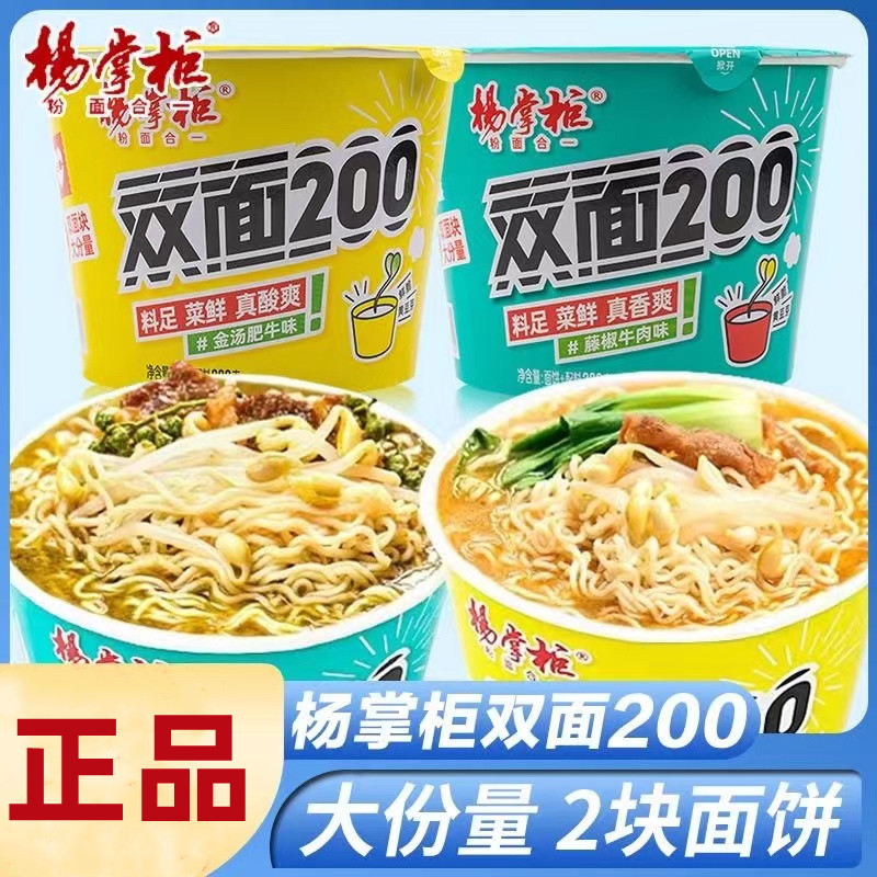 杨掌柜双面200桶装方便面泡面整箱宿舍免煮夜宵充饥懒人速食食品 粮油调味/速食/干货/烘焙 冲泡方便面/拉面/面皮 原图主图