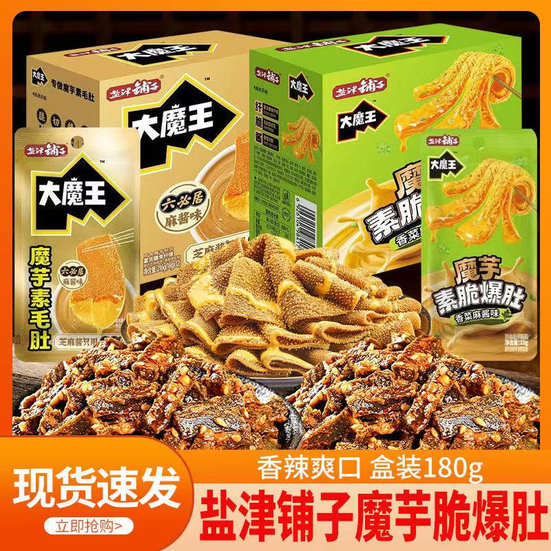 盐津铺子大魔王麻酱素毛肚