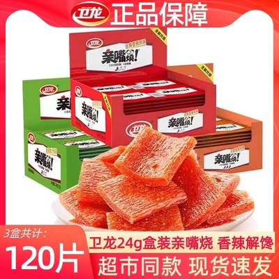 卫龙亲嘴烧辣条网红解馋怀旧零食