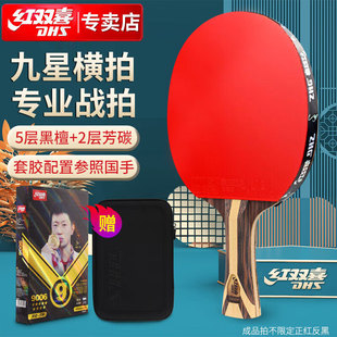 红双喜乒乓球拍9星8星7星6星5星4星3星2星1星乒乓拍横拍/直拍单拍