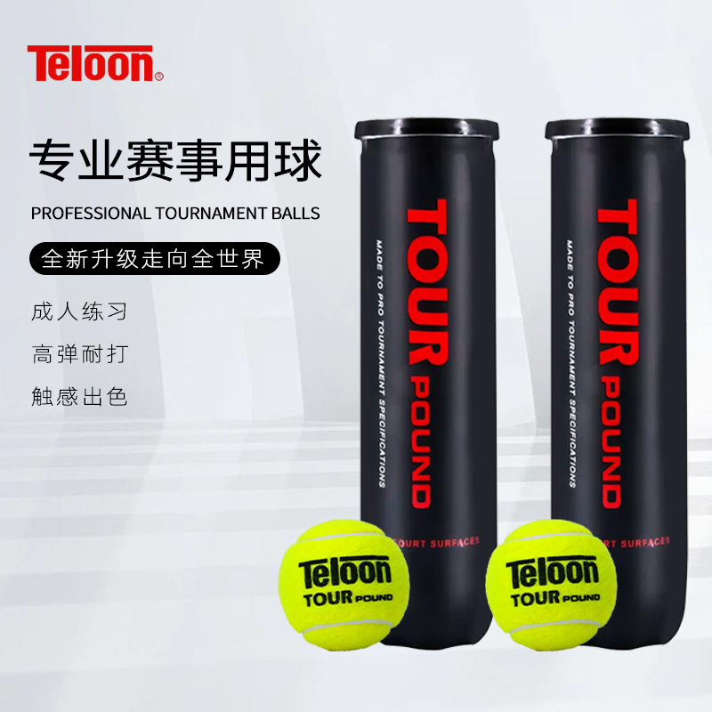 Teloon天龙网球Pound P4冲击波比赛罐装高性价弹跳好气压足4个装