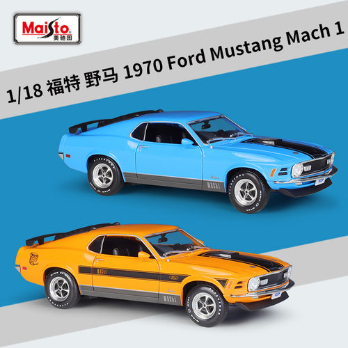 美驰图1:18福特野马1970Ford Mach1跑车仿真合金汽车模型玩具摆件