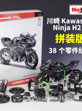 美驰图1:12川崎忍者H2R拼装版仿真摩托车公路重机车模型玩具礼品