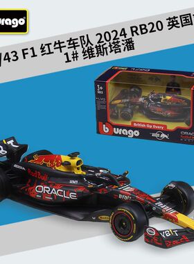 比美高1:43F1红牛2024RB20赛车仿真合金成品模型玩具维斯塔潘战车