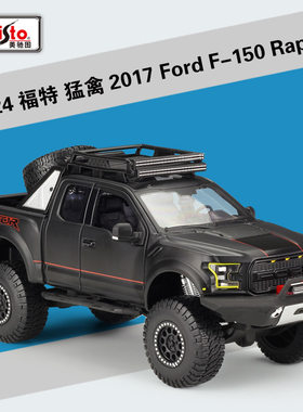 美驰图1:24福特猛禽2017Ford F-150Raptor改装版仿真合金汽车模型