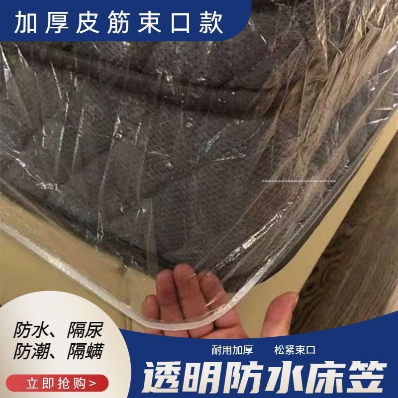 透明防水床笠床套隔尿席梦思床垫保护罩防滑固定防螨展厅塑料膜套