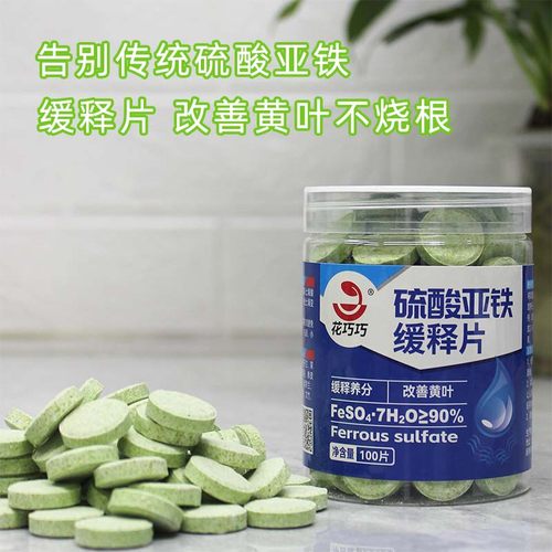 硫酸亚铁缓释肥治黄叶变绿花巧巧