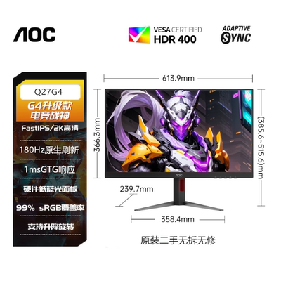 AOC 原装二手 27寸直面屏 2K 180Hz Q27G4 低蓝光护眼电竞显示器