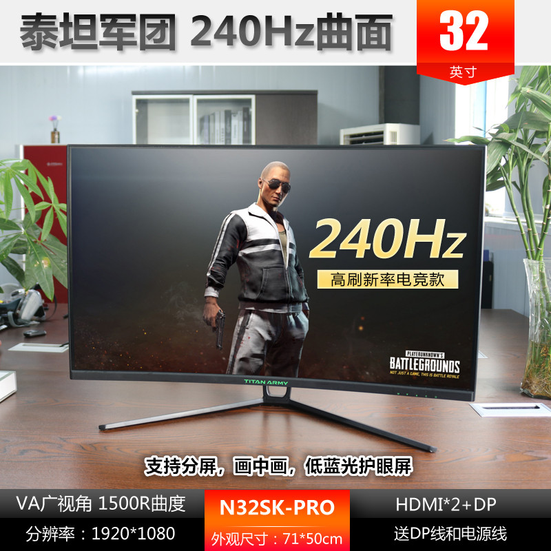 原装二手泰坦军团 N32SK-PRO 32寸曲面240Hz高刷电竞款显示器台式
