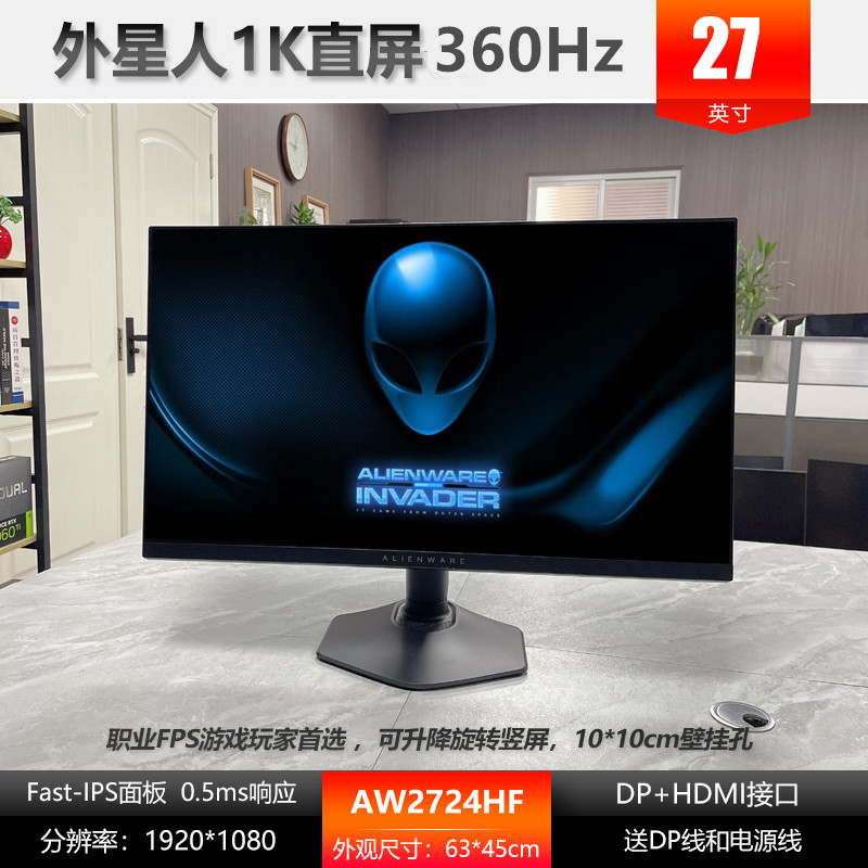 外星人 原装二手 27寸直屏 1K 360Hz AW2724HF 高端电竞显示器图片