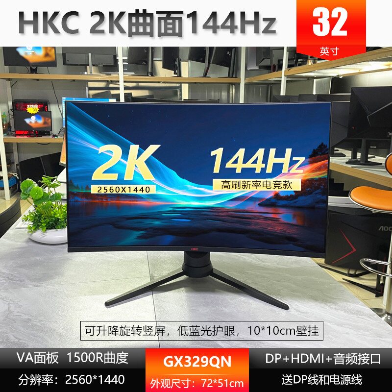 原装二手显示器 HKC GX329QN32寸微边曲面 2K144Hz游戏电竞款台式