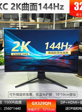 原装二手显示器 HKC GX329QN32寸微边曲面 2K144Hz游戏电竞款台式