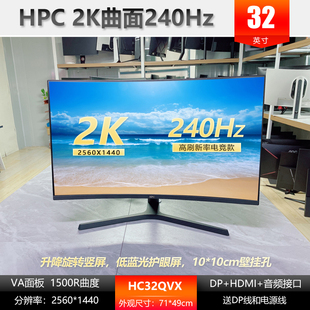 HPC 原装二手 32寸曲面屏 2K 240Hz HC32QVX 电脑电竞显示器