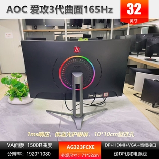 AOC 原装二手 32寸曲面1K 165Hz AG323FCXE 电脑电竞显示器