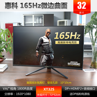 原装二手显示器 惠科 XT32S 32寸曲面 165Hz高刷电竞款游戏屏台式