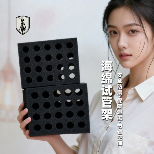 蚂蚁新后神器高密度海绵试管架