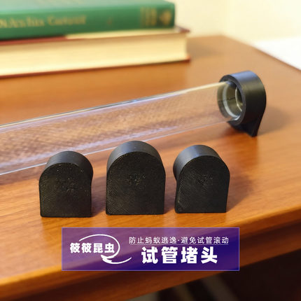 蚂蚁试管新后喂食堵头套装蚂蚁试管堵头15口径3D打印小群神器