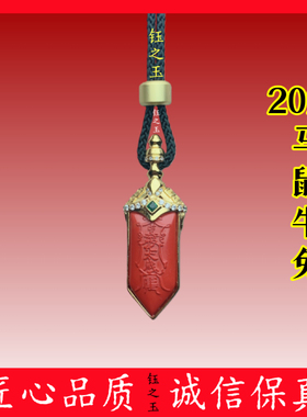 2026马年护身符马鼠牛兔泰岁本命年挂件道家降魔剑男女项链手机链