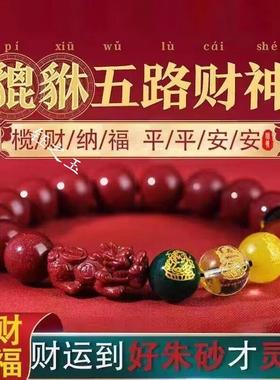 五路财神朱砂手串本命年手链