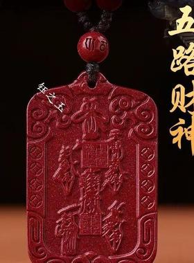 朱砂五路财神令牌吊坠招钥